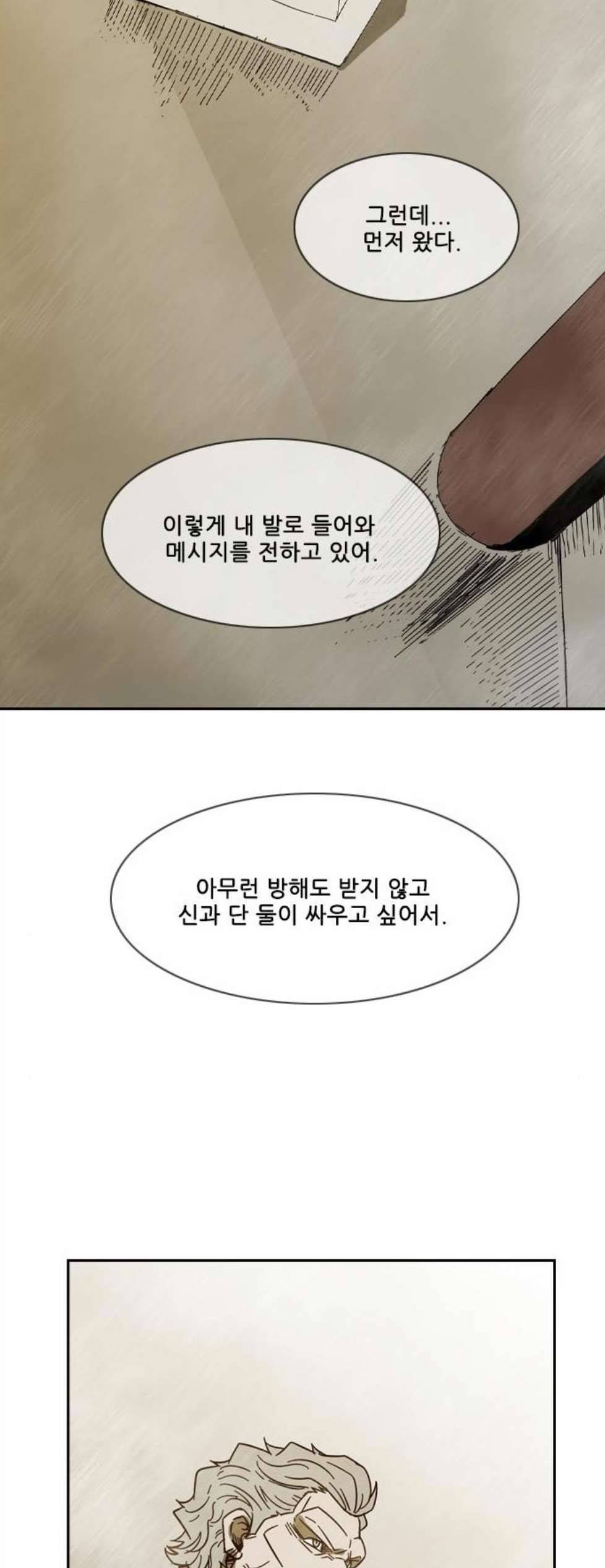 마법스크롤상인 지오 시즌3 81화 47