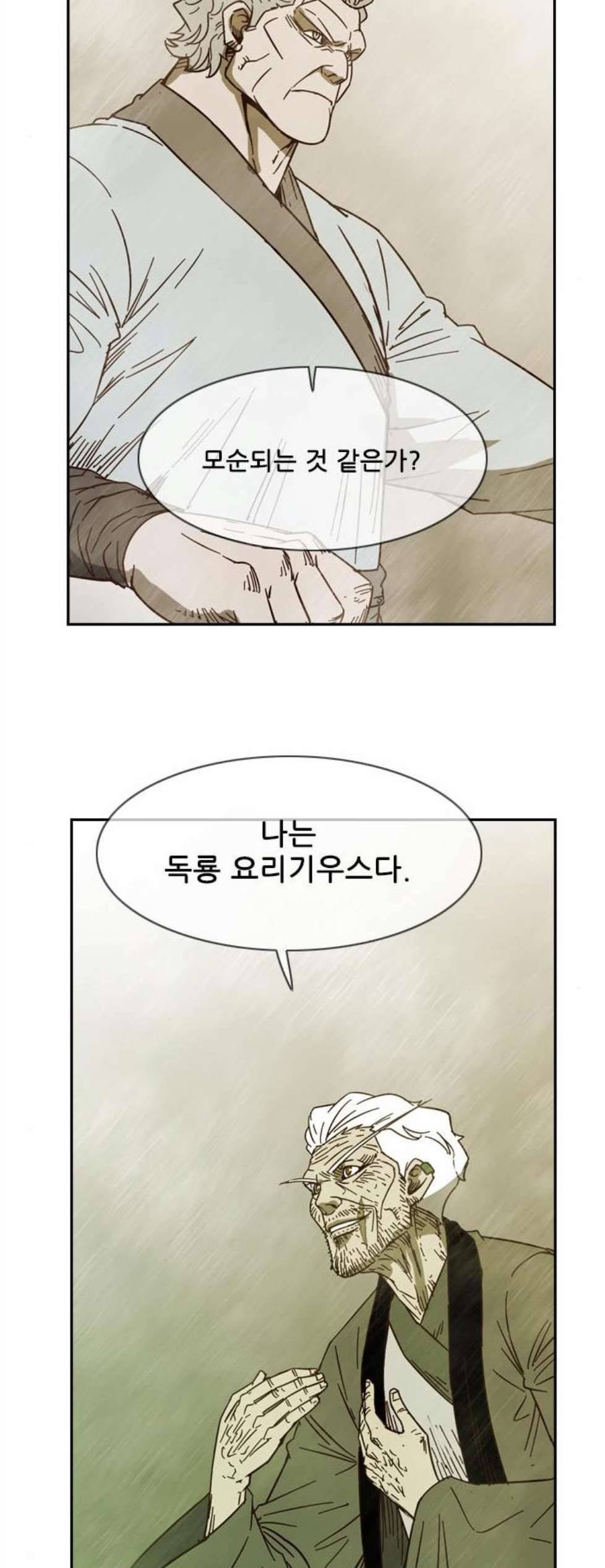 마법스크롤상인 지오 시즌3 81화 48