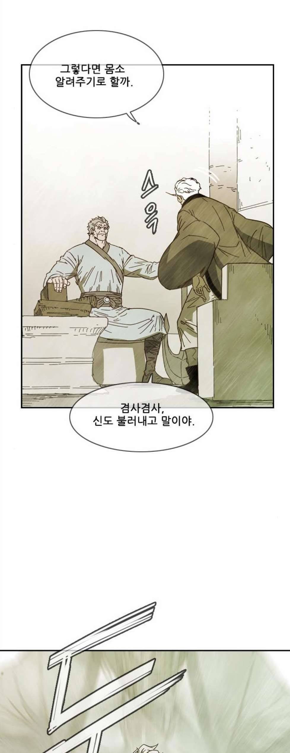 마법스크롤상인 지오 시즌3 81화 55
