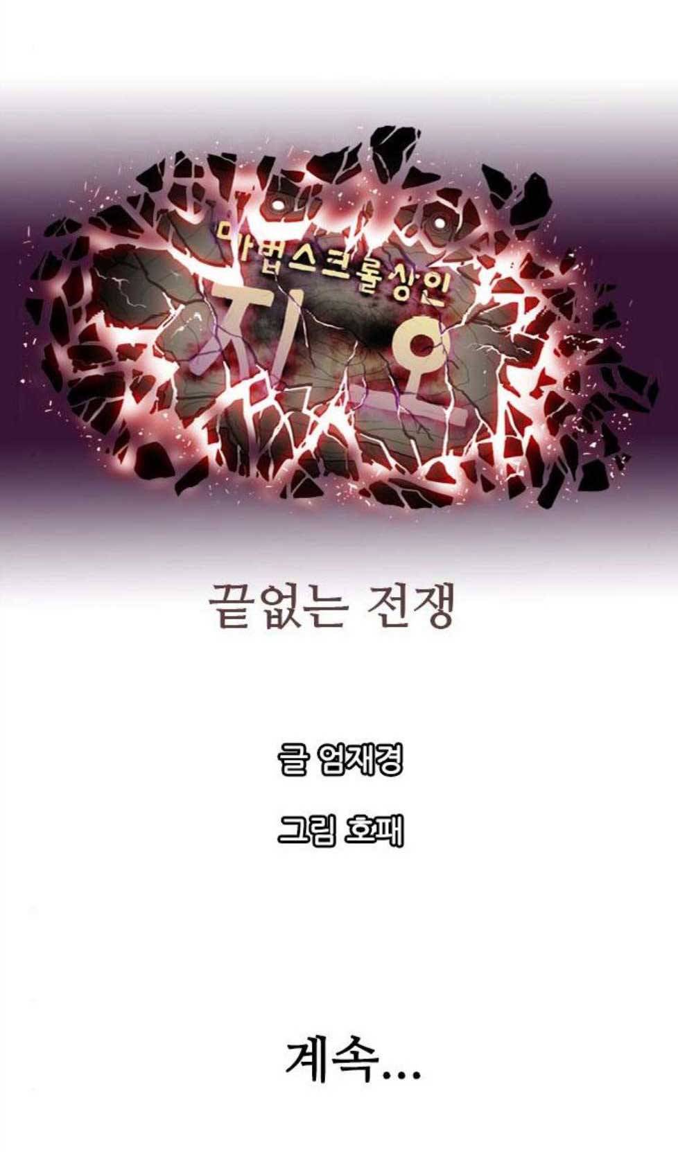 마법스크롤상인 지오 시즌3 81화 65