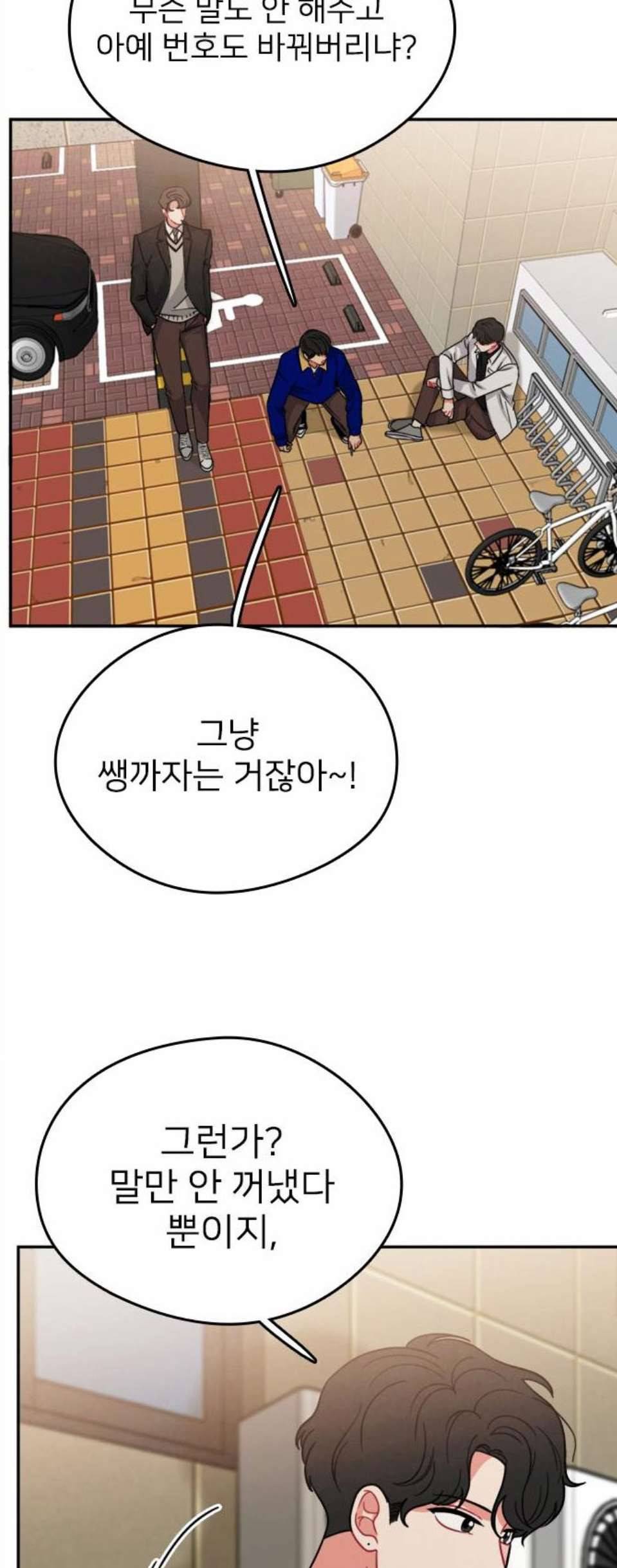 이것도 친구라고 168화 4