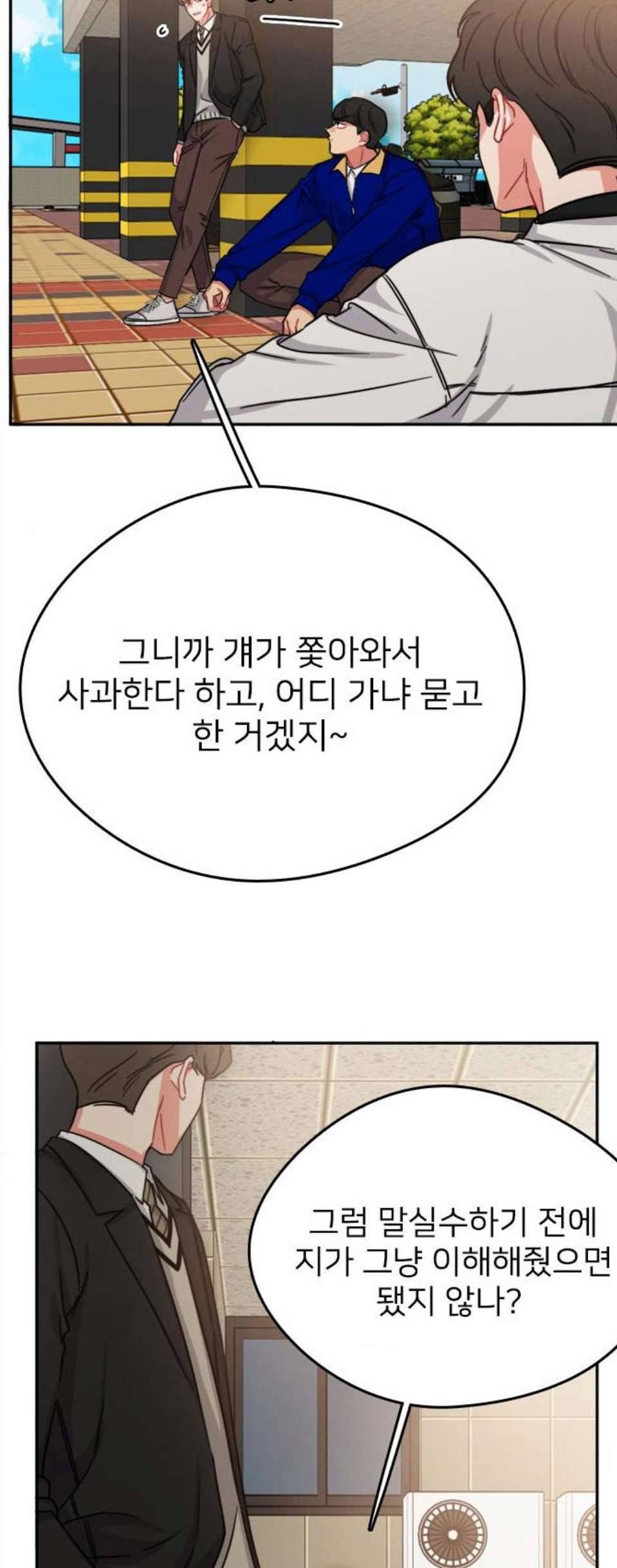 이것도 친구라고 168화 7