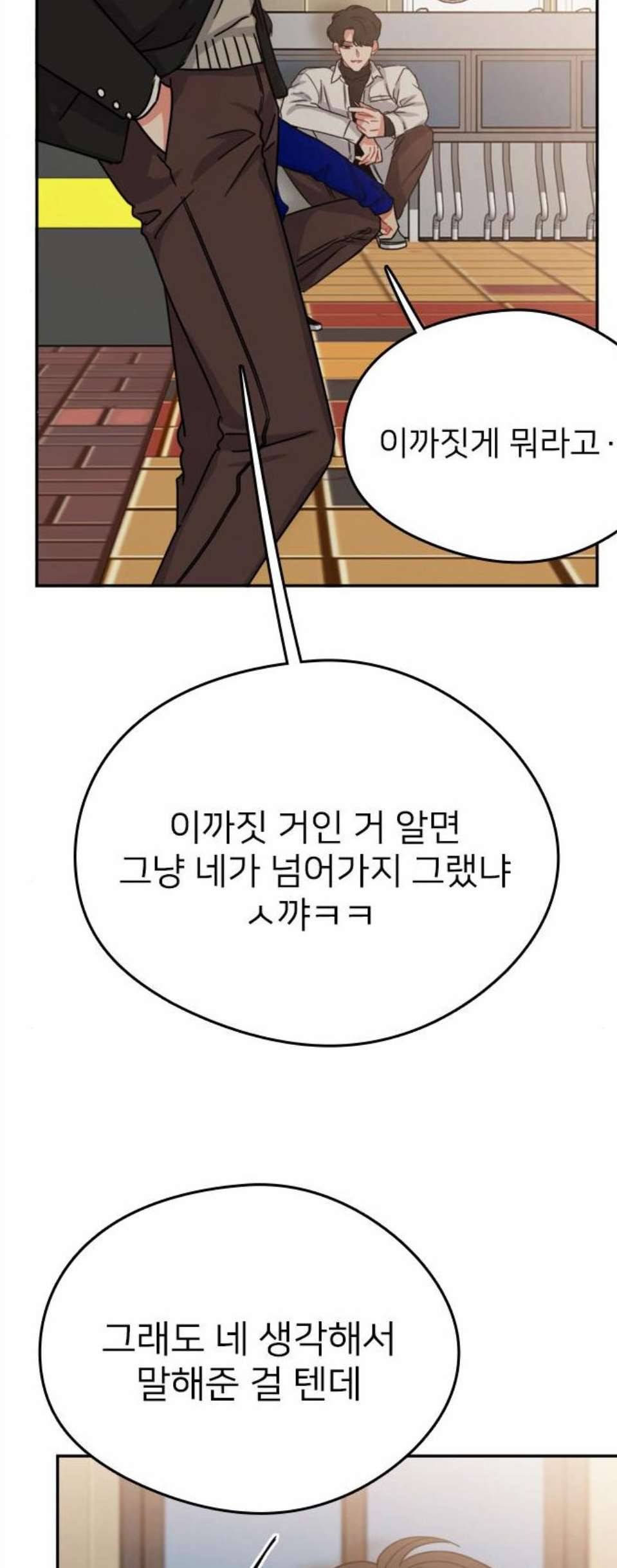 이것도 친구라고 168화 8