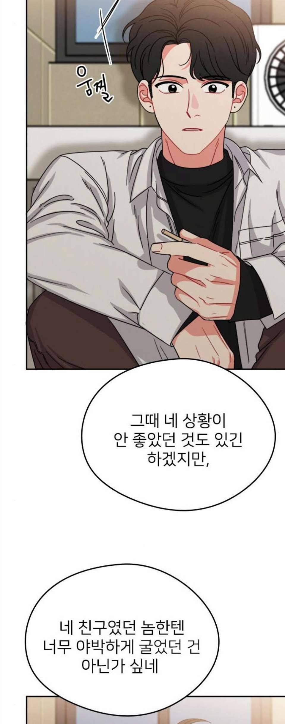 이것도 친구라고 168화 9