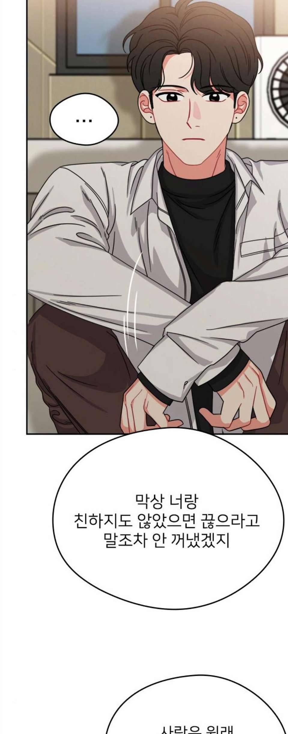 이것도 친구라고 168화 10