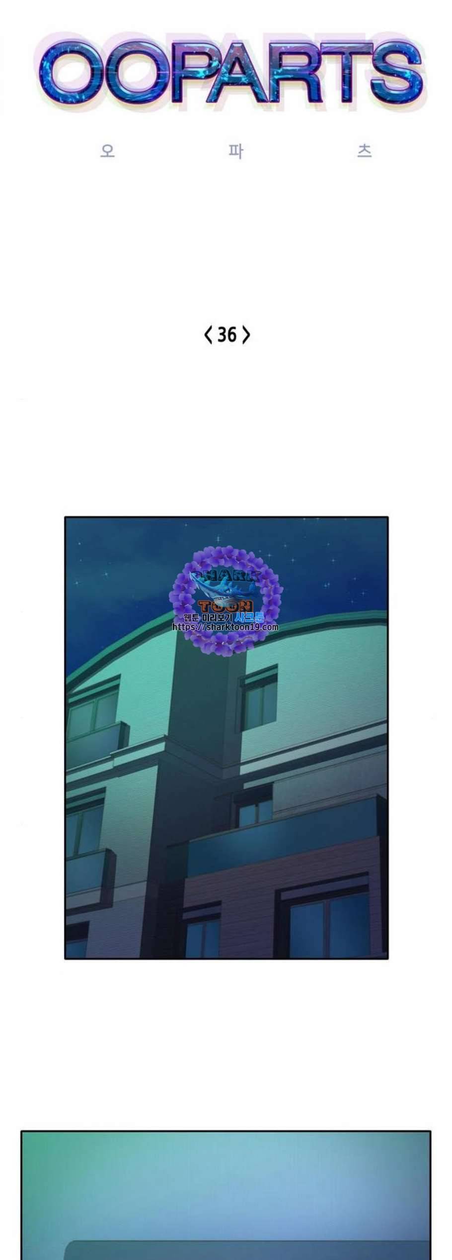 오파츠 36화 1