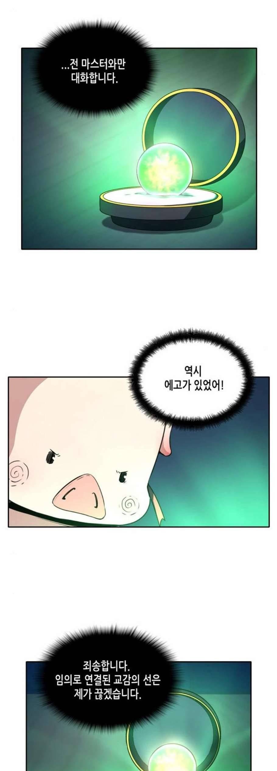 오파츠 36화 8