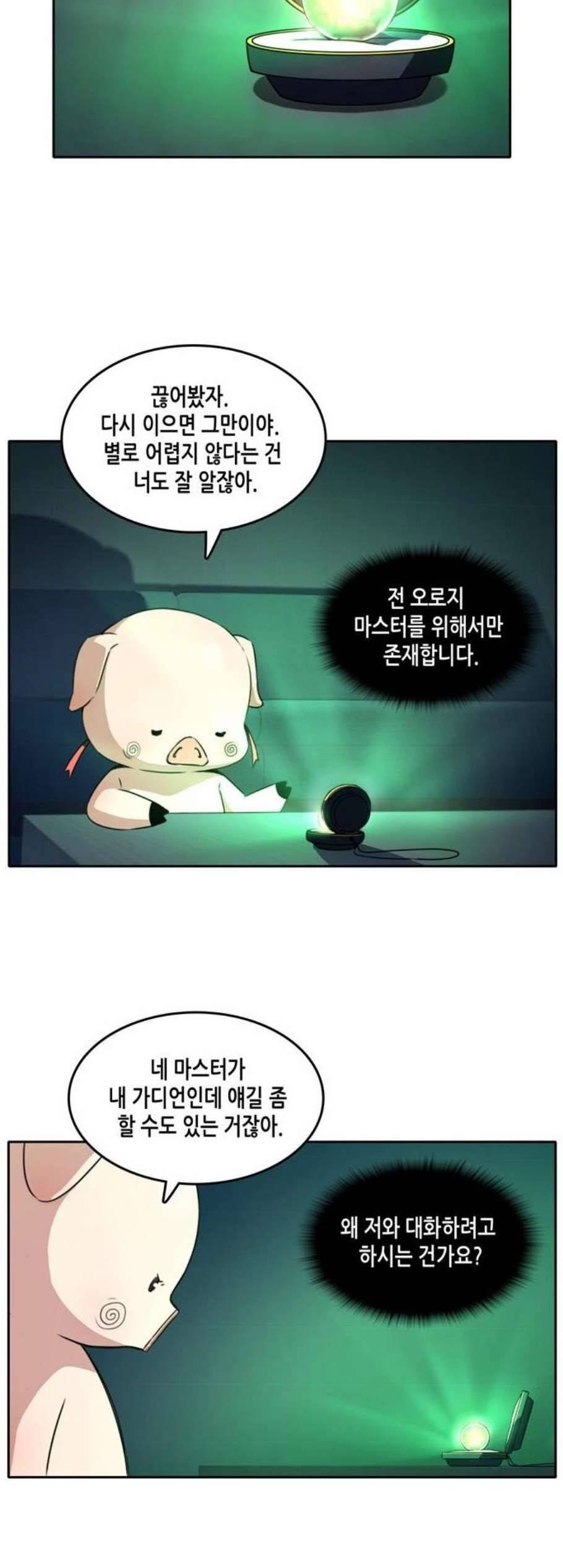 오파츠 36화 9