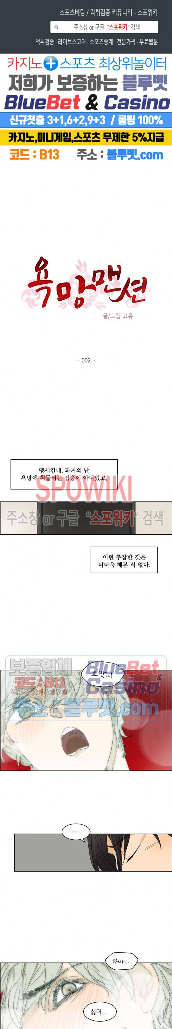 욕망맨션 2화 1