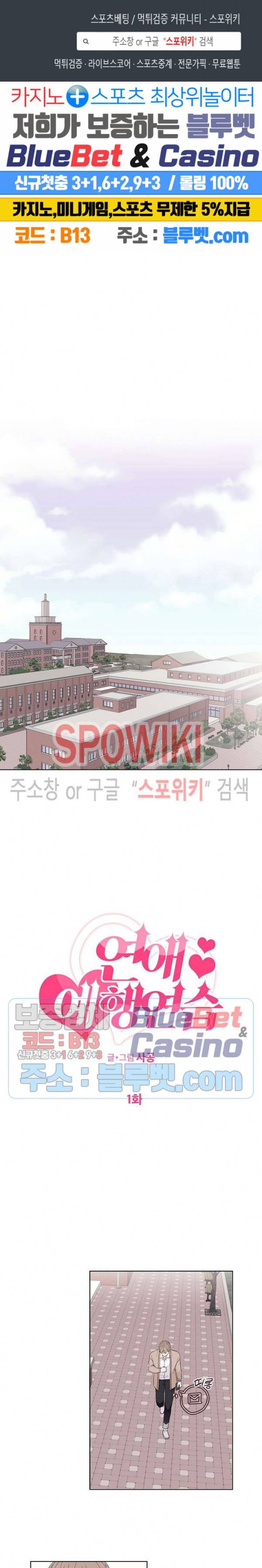 연애 예행연습 1화 1