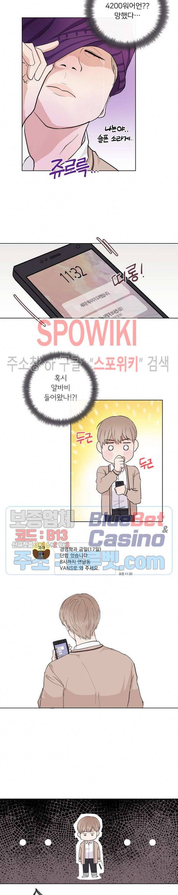 연애 예행연습 1화 3