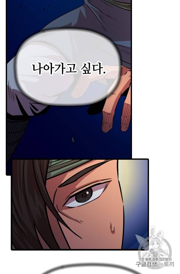 학사귀환 15화 18