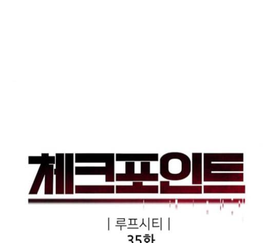 체크포인트 시즌2 35화 27