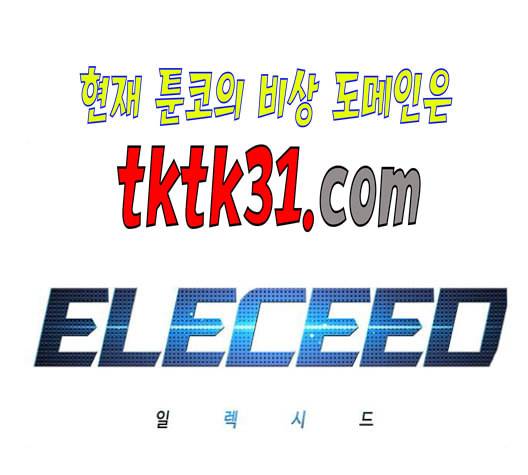 일렉시드 115화 1