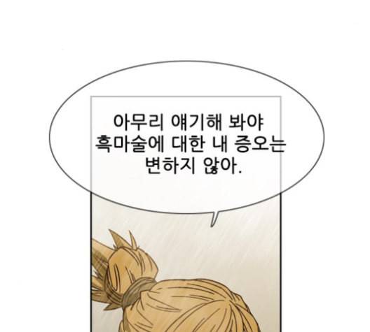 마법스크롤상인 지오 시즌3 82화 3