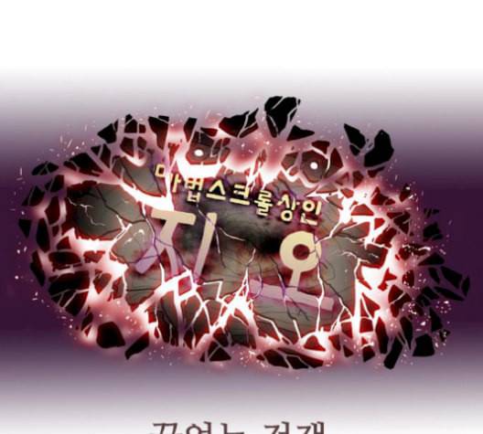 마법스크롤상인 지오 시즌3 82화 36