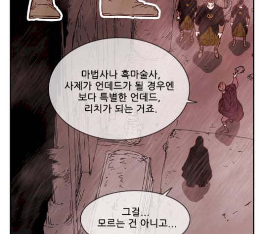 마법스크롤상인 지오 시즌3 82화 40