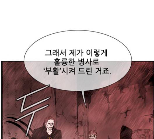 마법스크롤상인 지오 시즌3 82화 43