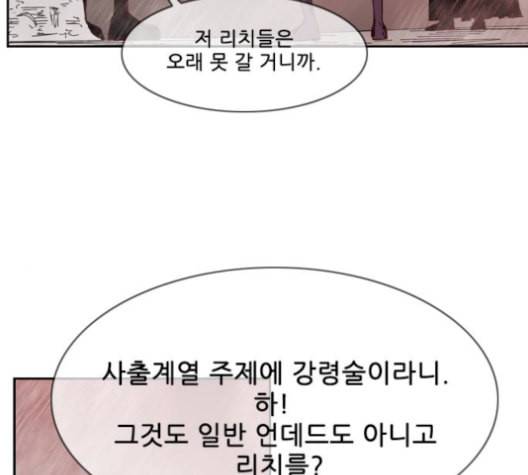 마법스크롤상인 지오 시즌3 82화 65