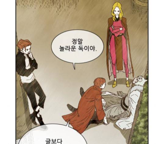 마법스크롤상인 지오 시즌3 82화 84
