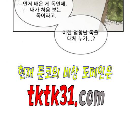 마법스크롤상인 지오 시즌3 82화 85
