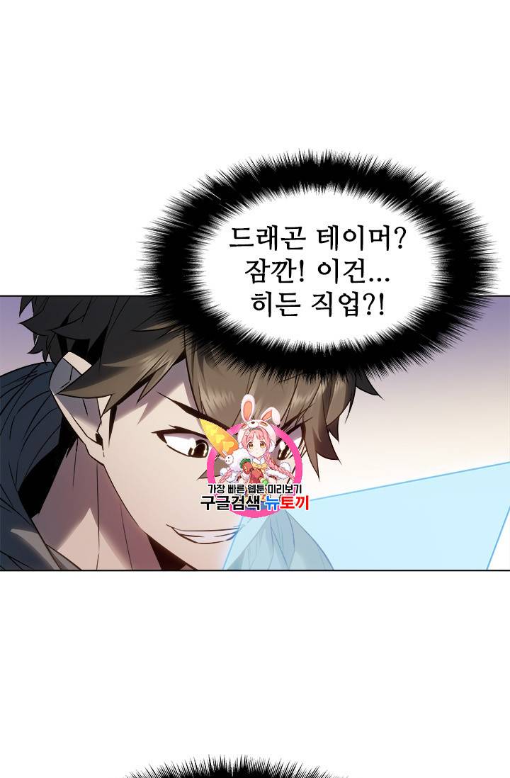 테이밍 마스터 23화 1