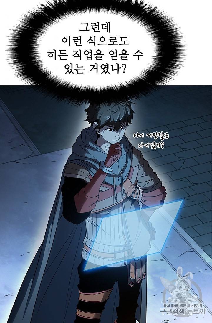 테이밍 마스터 23화 2