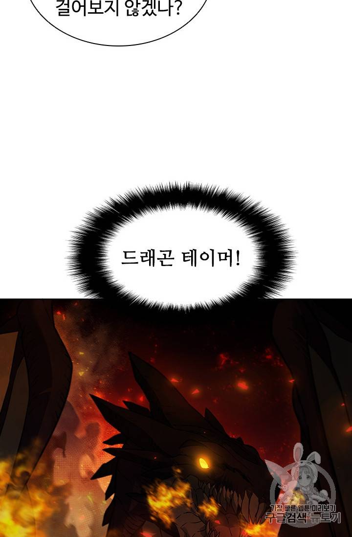 테이밍 마스터 23화 4