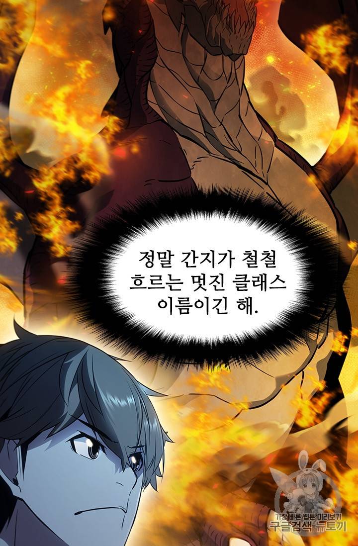 테이밍 마스터 23화 5
