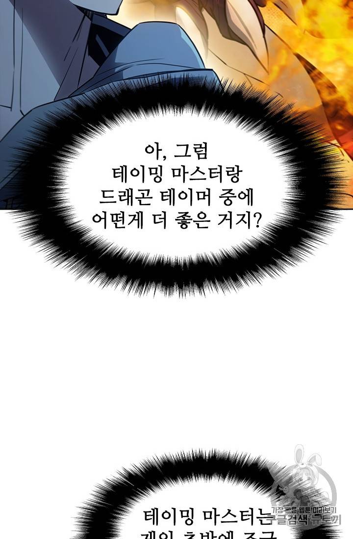 테이밍 마스터 23화 6