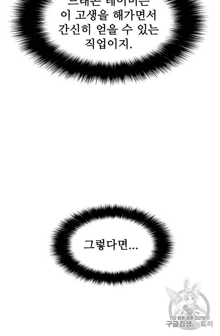 테이밍 마스터 23화 9
