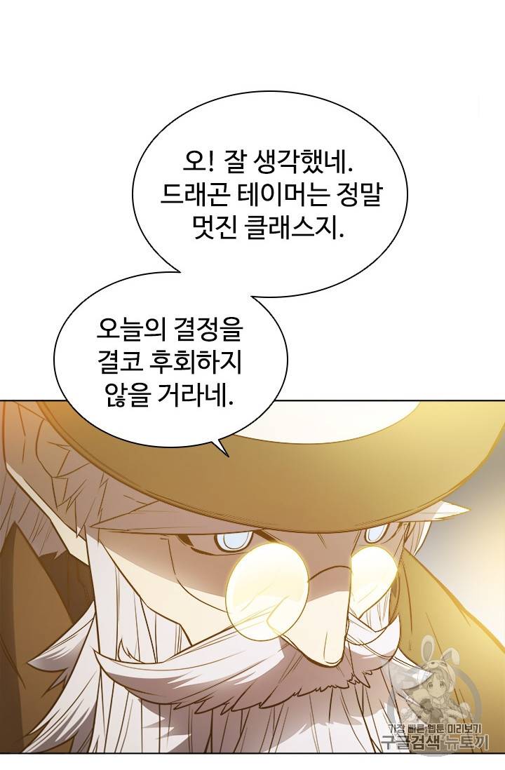 테이밍 마스터 23화 11