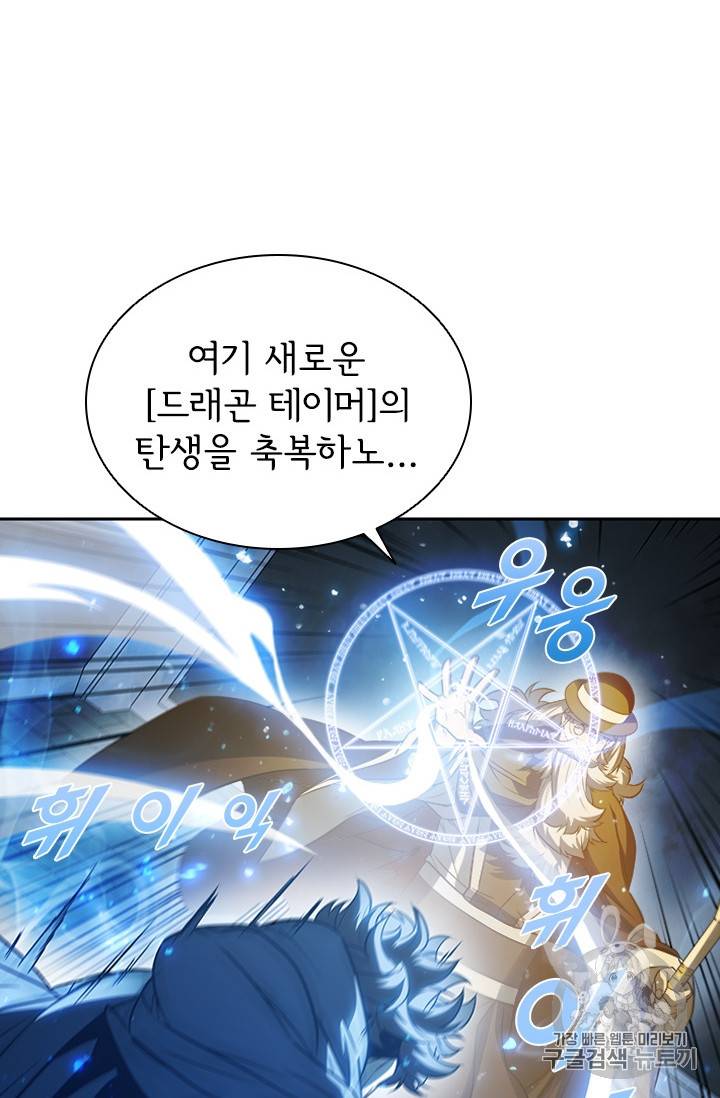 테이밍 마스터 23화 12