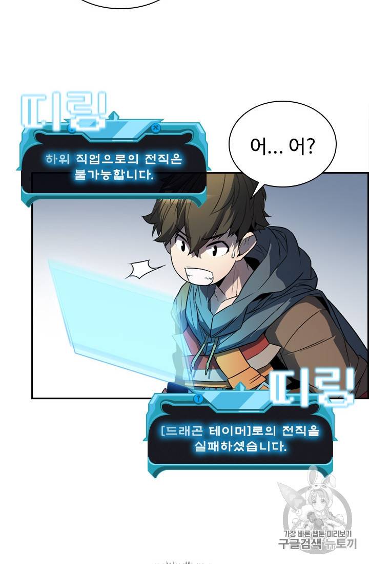 테이밍 마스터 23화 16