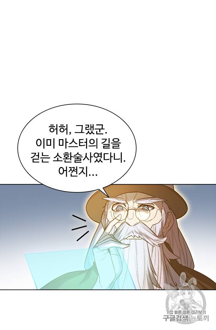 테이밍 마스터 23화 18