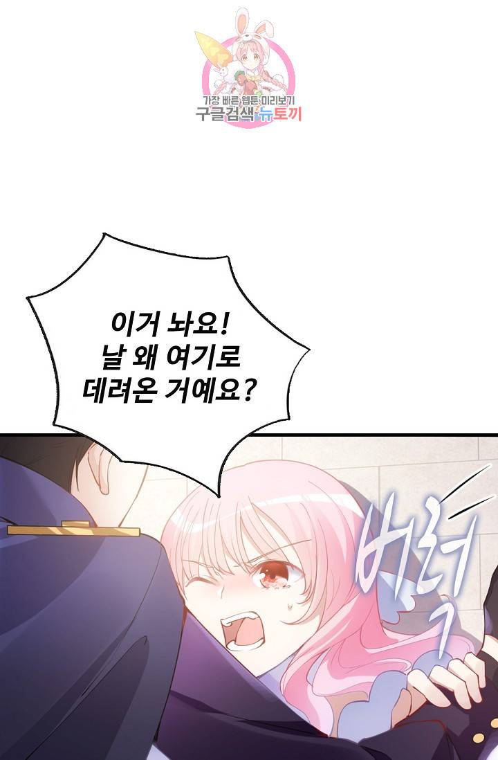 황녀의 생존법칙 39화 5