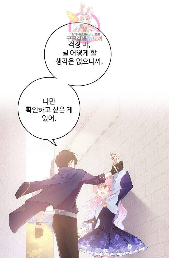 황녀의 생존법칙 39화 7