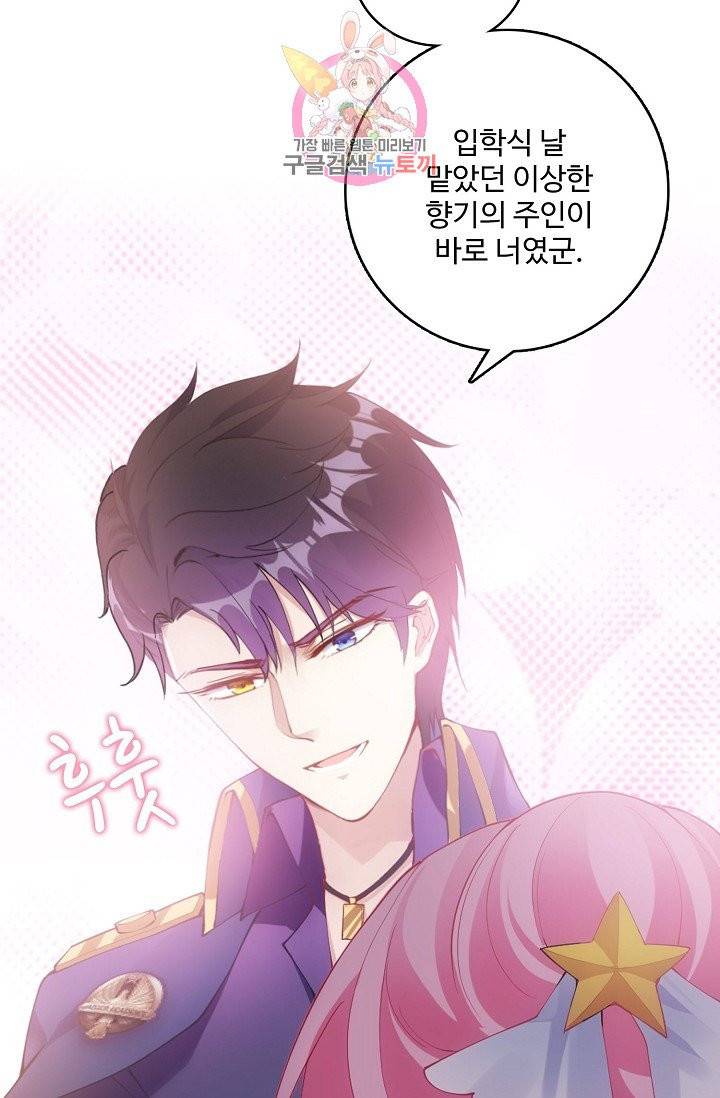 황녀의 생존법칙 39화 10