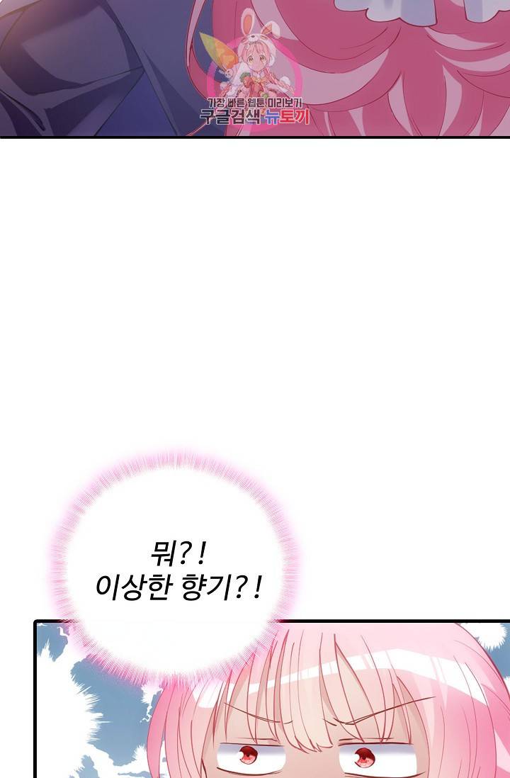 황녀의 생존법칙 39화 11