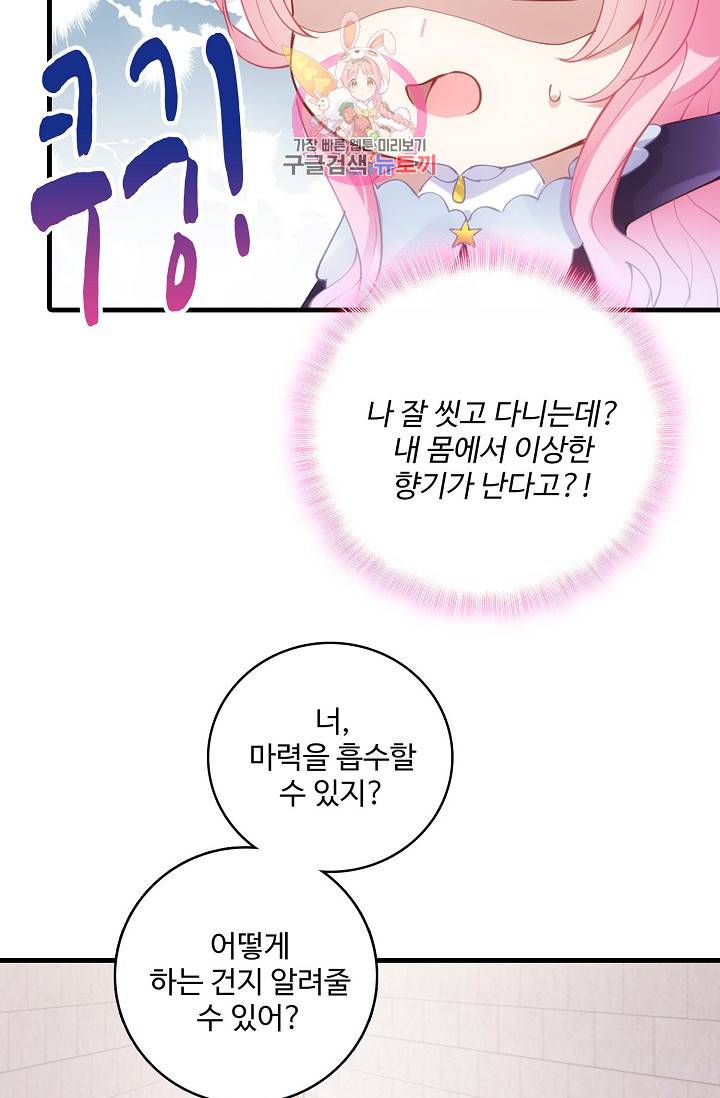 황녀의 생존법칙 39화 12