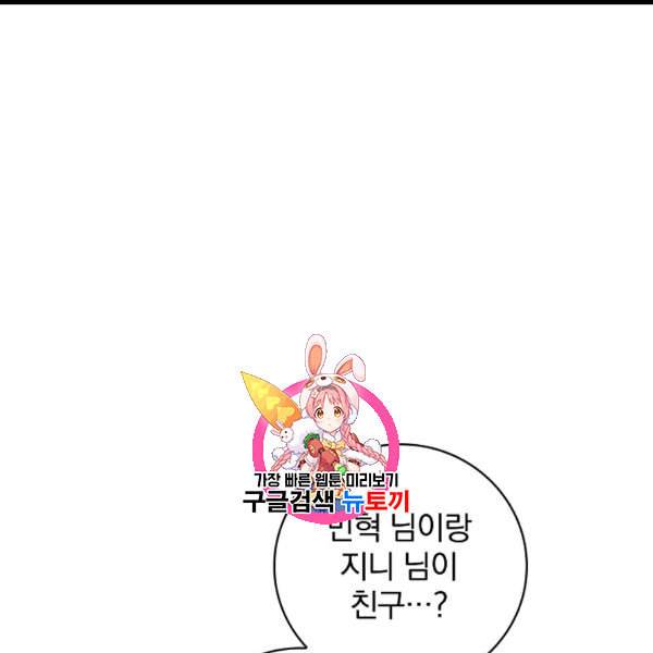 밥만 먹고 레벨업 49화 1