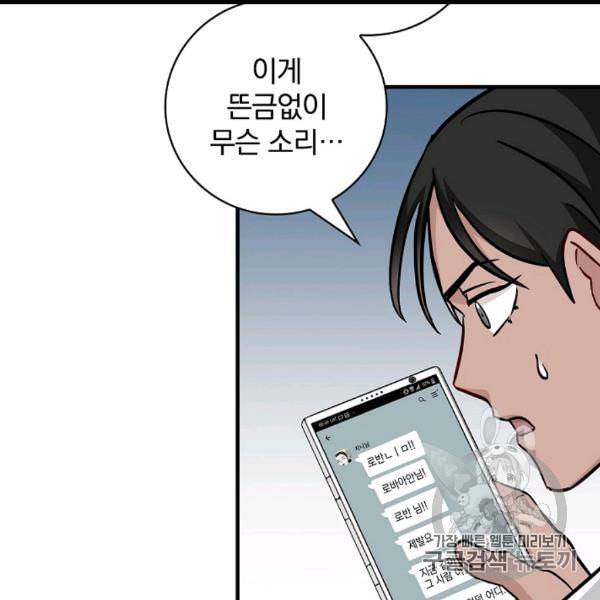 밥만 먹고 레벨업 49화 2