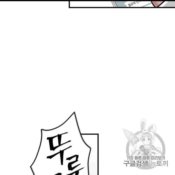 밥만 먹고 레벨업 49화 3