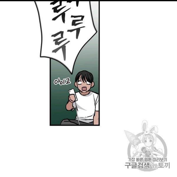 밥만 먹고 레벨업 49화 4
