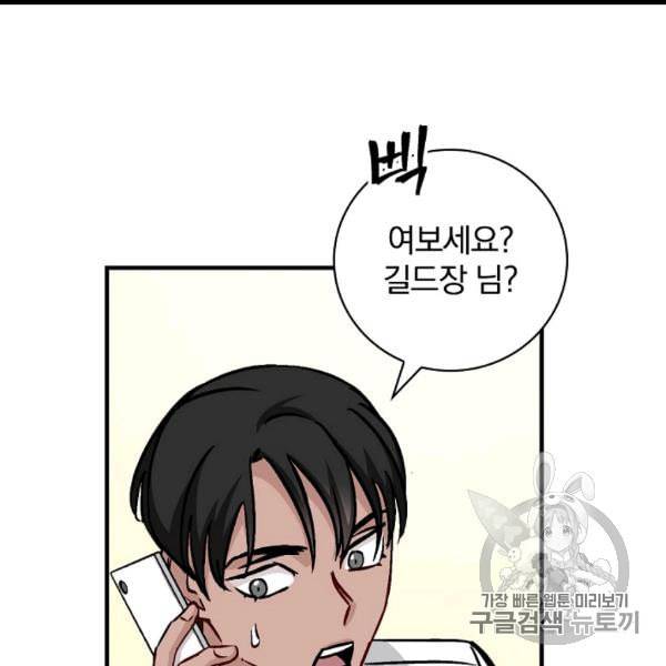 밥만 먹고 레벨업 49화 5