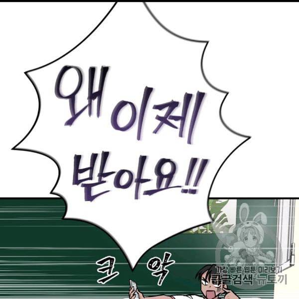 밥만 먹고 레벨업 49화 7