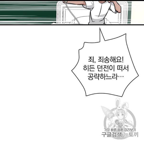밥만 먹고 레벨업 49화 8