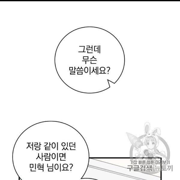 밥만 먹고 레벨업 49화 9