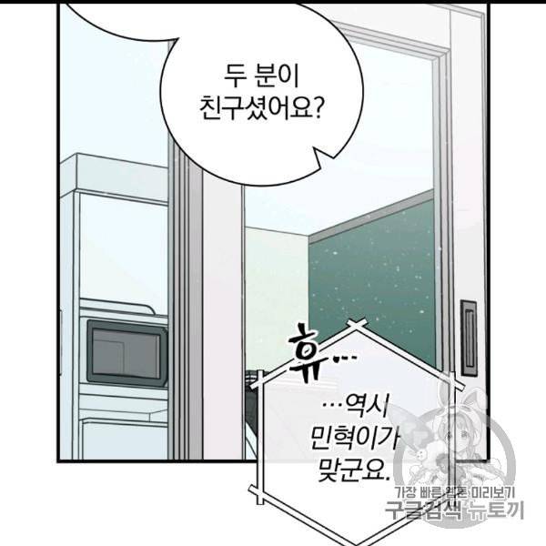 밥만 먹고 레벨업 49화 10