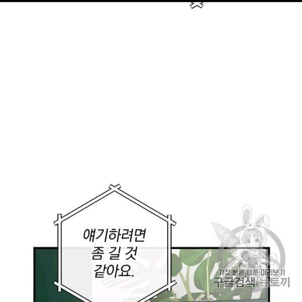 밥만 먹고 레벨업 49화 11